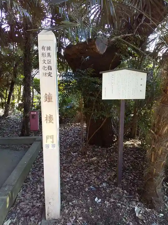 南蔵院のその他建物