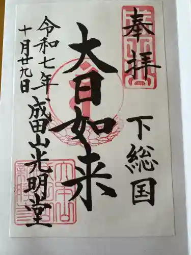 成田山新勝寺(千葉県)