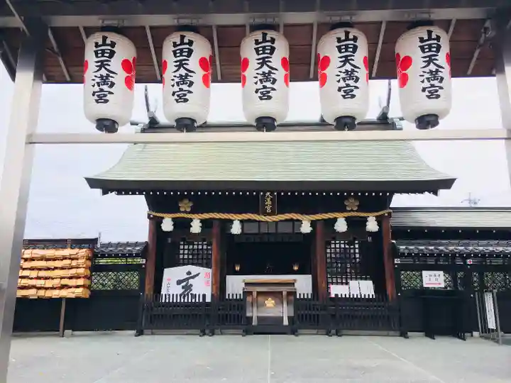山田天満宮(愛知県)