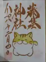 守りの神 藤基神社(新潟県)