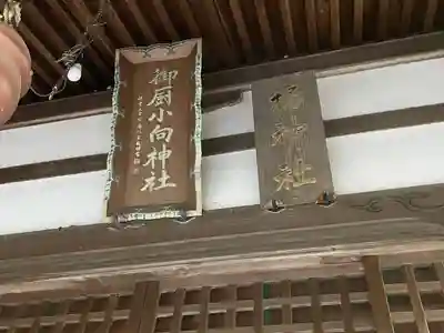 小向神社(三重県)