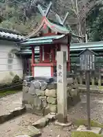 舞光社(氷室神社末社)(奈良県)