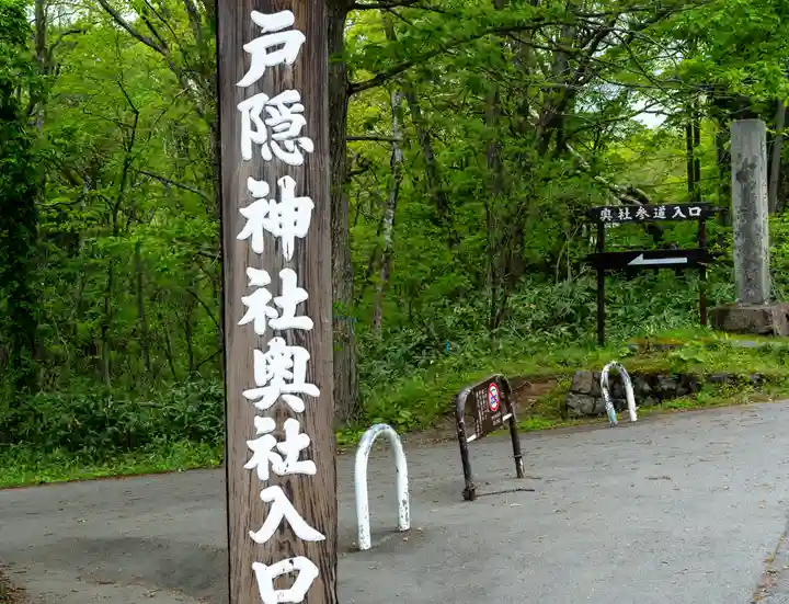 戸隠神社奥社(長野県)