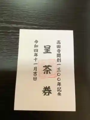 高田寺の体験その他