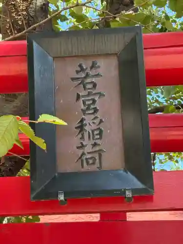 若宮神社(静岡県)