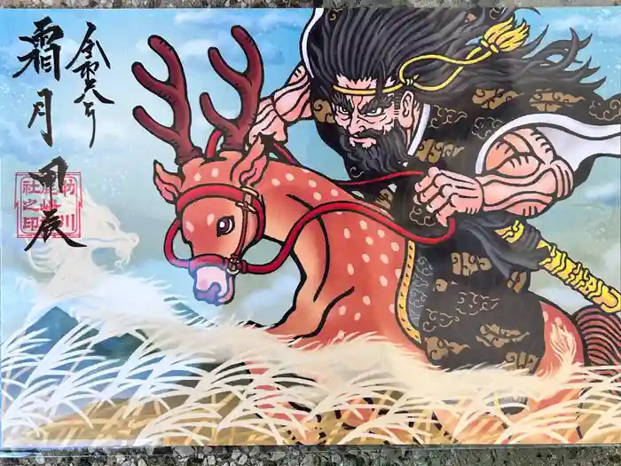 鹿嶋神社の御朱印