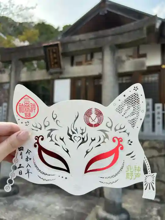 北野青龍神社/三森稲荷神社の御朱印