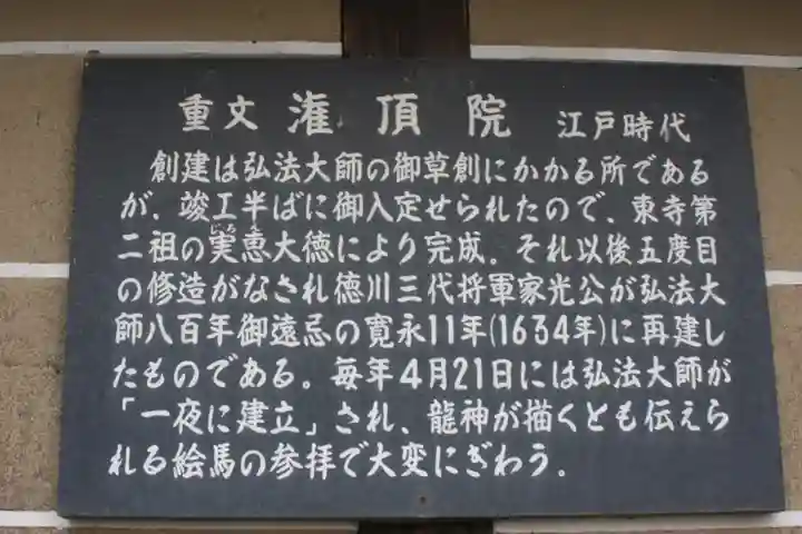 灌頂院(京都府)