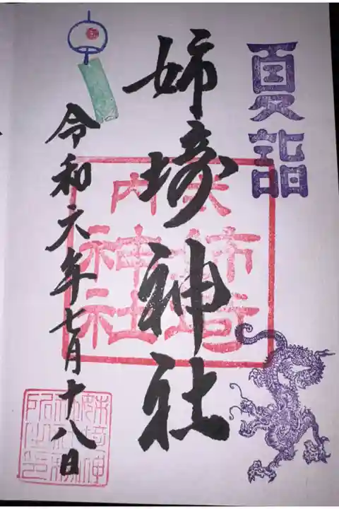 地元の姉崎神社