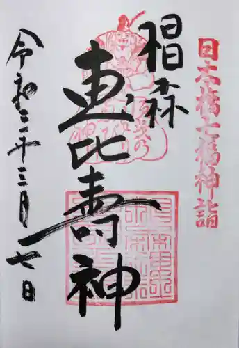 椙森神社の御朱印