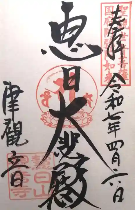 津観音(三重県)