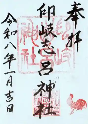 印岐志呂神社(滋賀県)