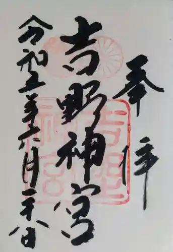 吉野神宮(奈良県)