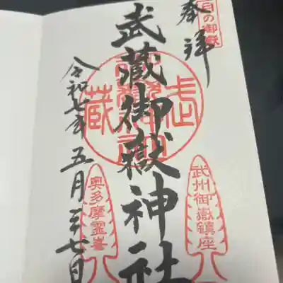 武蔵御嶽神社(東京都)