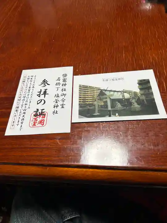 鹽竃神社(宮城県)