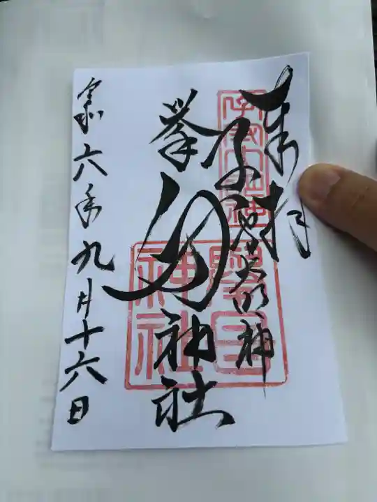 挙母神社(愛知県)