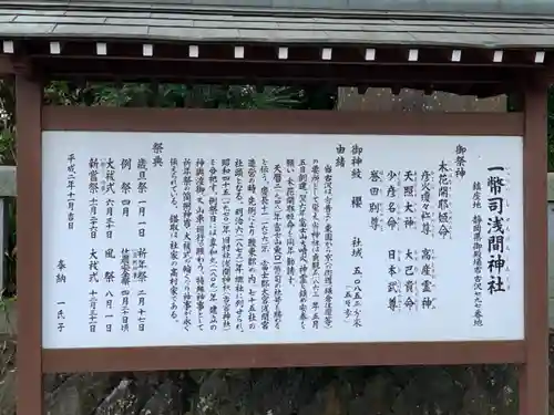 一幣司浅間神社の歴史