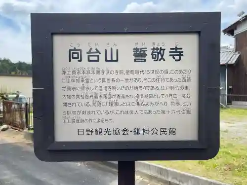 誓敬寺の{uncategorized: "未分類", other: "その他", undefined: "問題あり", building: "その他建物", grave: "お墓", sacred_gate: "鳥居", guardian: "狛犬", statue: "像", buddha: "仏像", history: "歴史", nature: "自然", garden: "庭園", animal: "動物", pagoda: "塔", temizu: "手水舎", mountain_gate: "山門・神門", sanctuary: "本殿・本堂", subordinate: "末社・摂社", art: "芸術", scenery: "景色", jizo: "地蔵", ema: "絵馬", goshuin: "御朱印", omikuji: "おみくじ", items: "授与品その他", amulet: "お守り", goshuincho: "御朱印帳", eats: "食事", festival: "お祭り", votive_dance: "神楽", shichigosan: "七五三参", wedding: "結婚式", experience: "体験その他", initially: "初詣", around: "周辺", anti_infection: "感染症対策"}