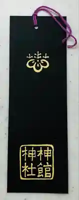 神館神社の授与品その他