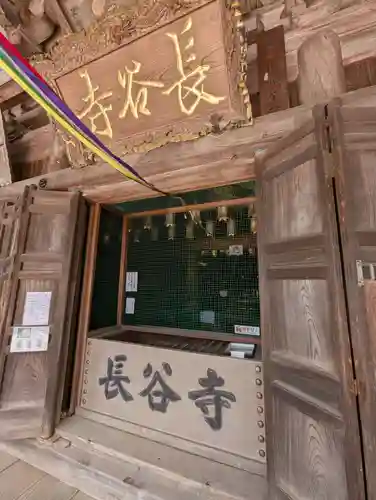 長谷寺(神奈川県)