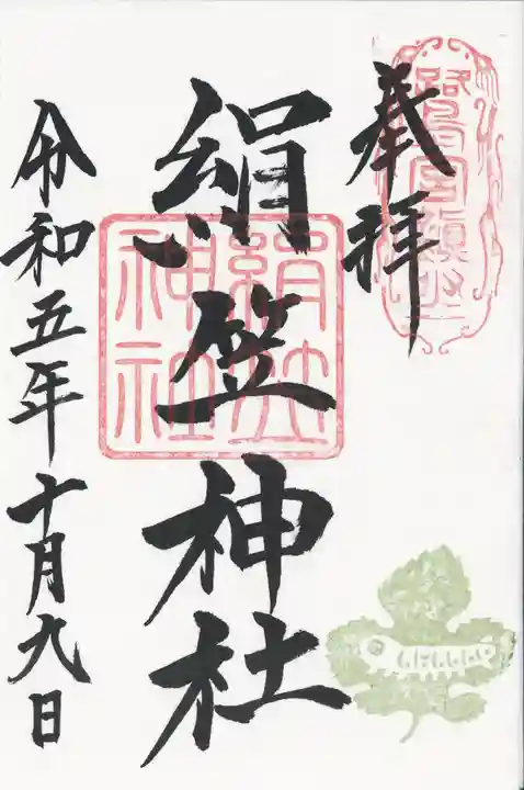 咲前神社(群馬県)