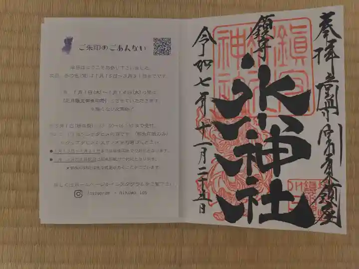 鎮守氷川神社(埼玉県)