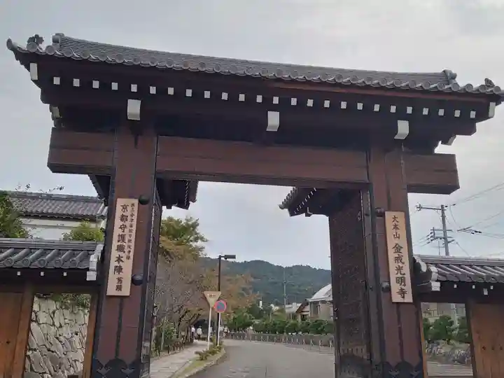 くろ谷 金戒光明寺(京都府)