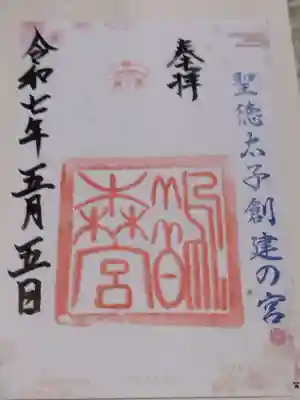 鵲森宮(大阪府)