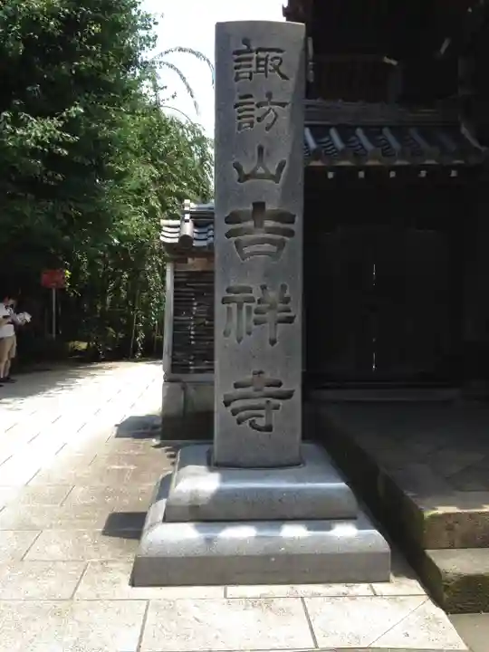 吉祥寺のその他建物