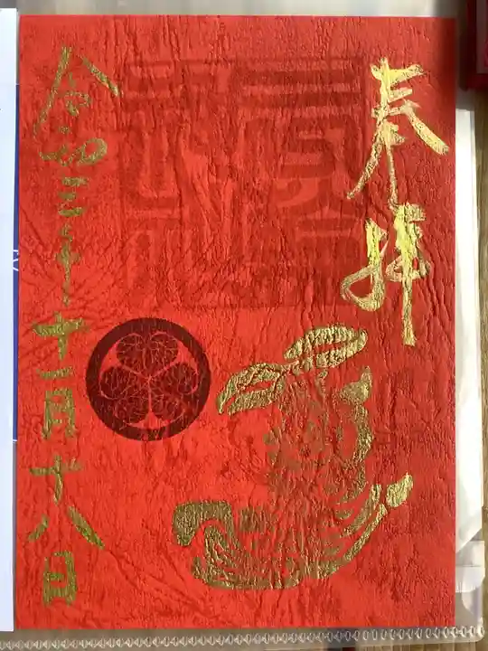 三輪神社の御朱印