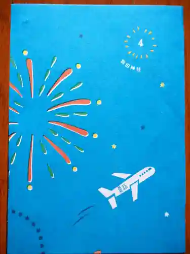 羽田神社(東京都)