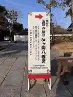 薬師寺のその他建物