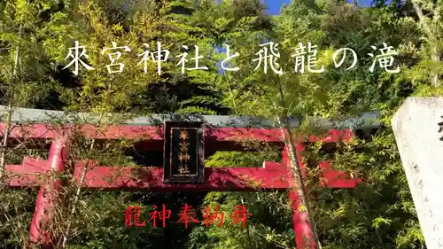 來宮神社の鳥居