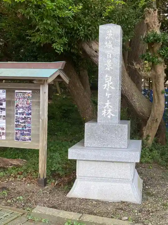 泉神社(茨城県)