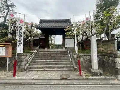 笠寺天満宮東光院(愛知県)