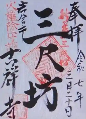 吉祥寺(愛知県)