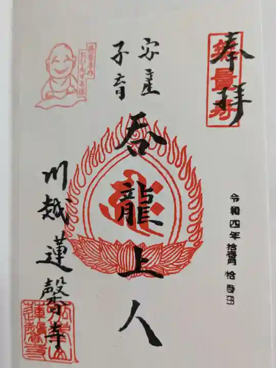 蓮馨寺の御朱印