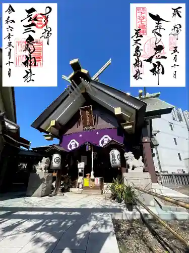 元三島神社(東京都)