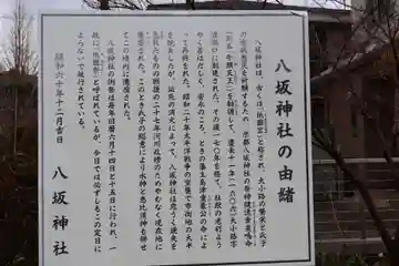 八坂神社(鹿児島県)