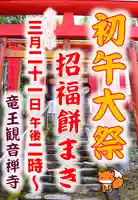 初午大祭×招福餅撒き2026