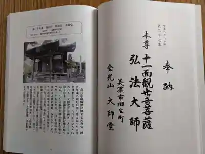 倉津寺(岐阜県)