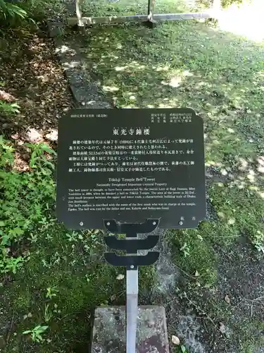 東光寺の歴史