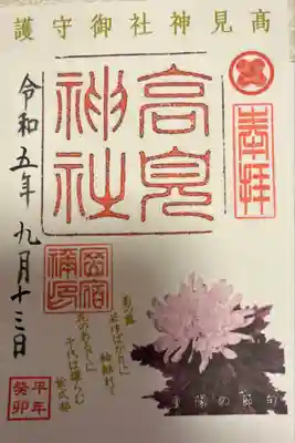 高見神社(福岡県)