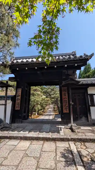 圓光寺(京都府)
