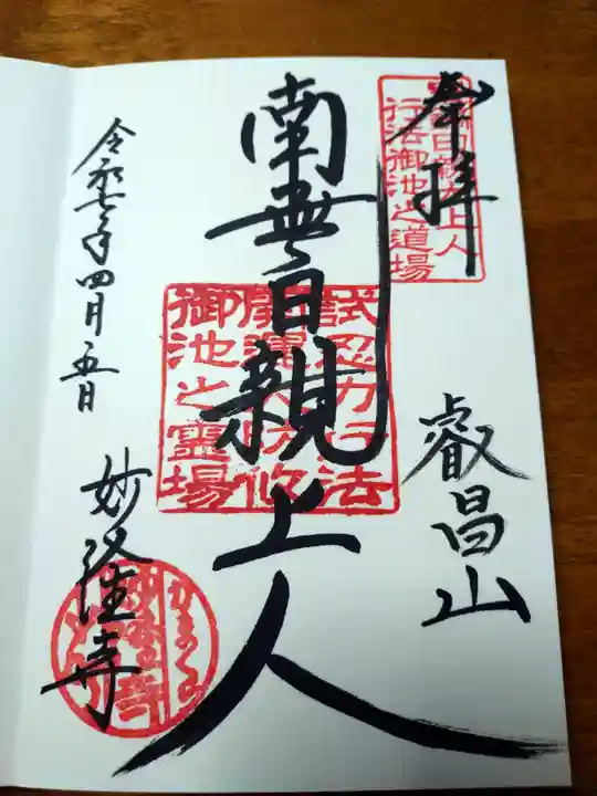 妙隆寺(神奈川県)