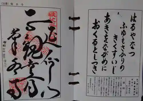 菊水寺(埼玉県)