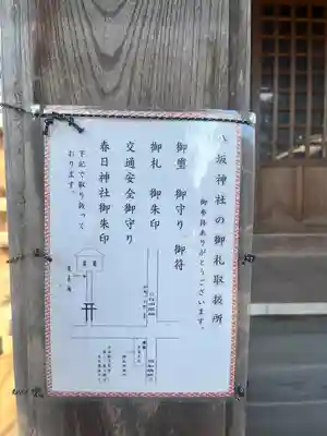 印内八坂神社(千葉県)