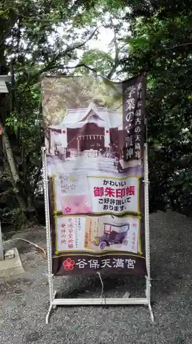 谷保天満宮のその他建物