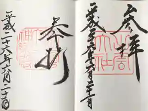 出雲大社の御朱印