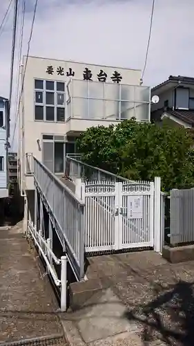 東台寺の本殿・本堂